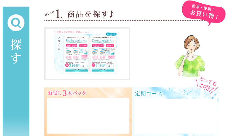 step1 商品を探す♪