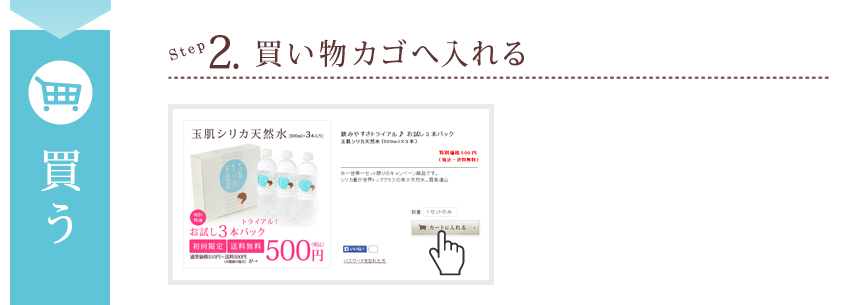 step2 買い物かごに入れる