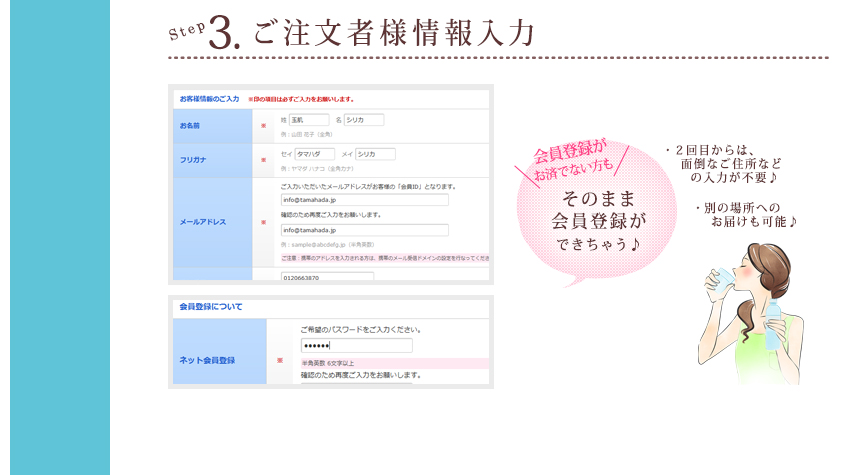 step3 ご注文者様情報入力