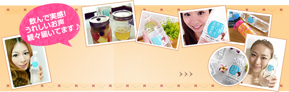 「お客様・モニターさまの声」ご紹介します！