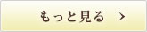 玉肌研究所の最新情報やお得なキャンペーン情報などをご案内